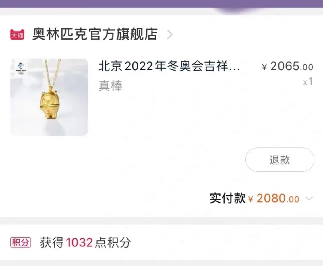 还在等冰墩墩？别人家的金墩墩都快发货了，官方：侵权