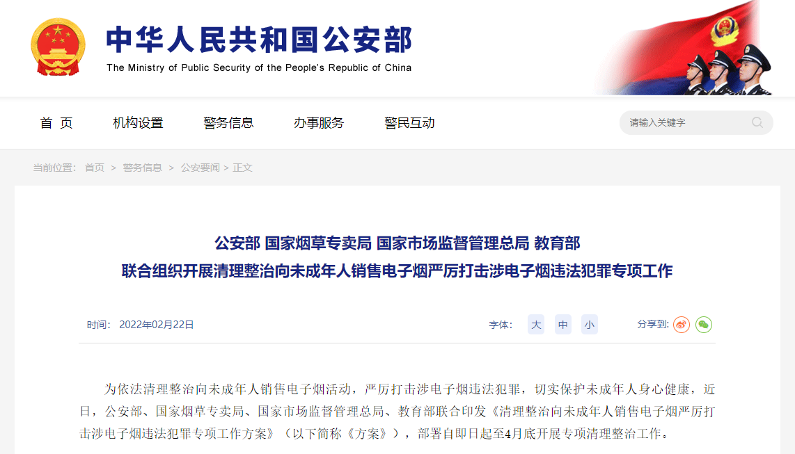 四部门：将开展向未成年人销售电子烟活动专项整治工作