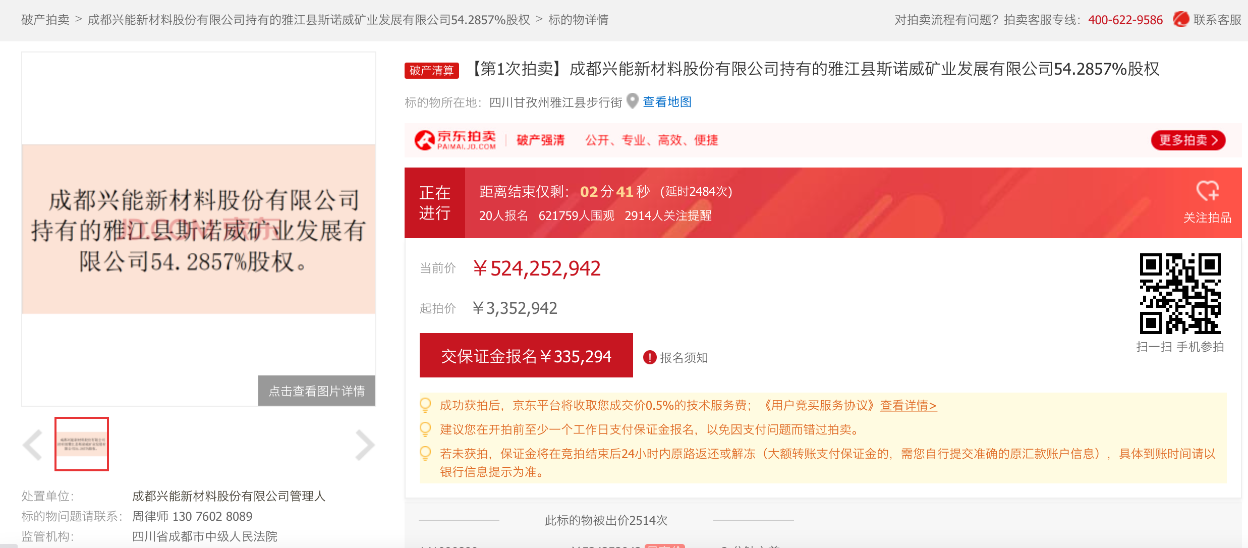 64万人围观：年产30万吨的锂精矿，从335万元拍到5.2亿