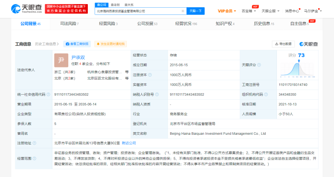 胡海泉退出海泉基金公司股东 该司曾被强制执行两千万