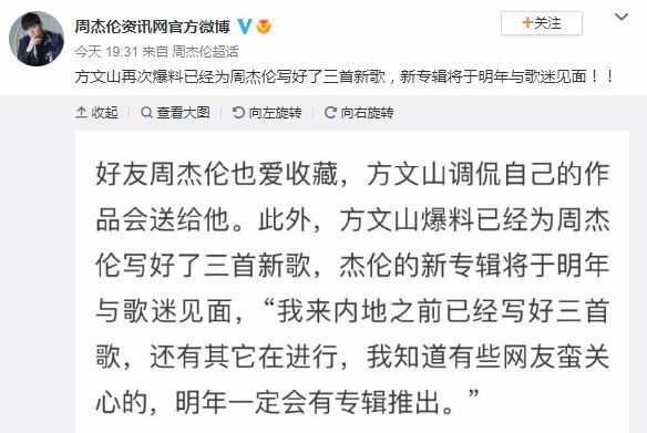 方文山称已为周杰伦写好三首新歌 明年会有新专辑