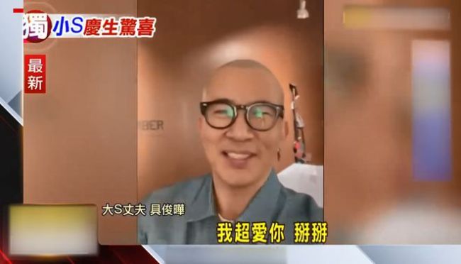 具俊晔为小s庆生视频公开 俩人互相表白称“爱你”