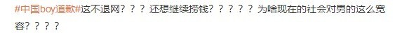 疑似侮辱女性 UP主中国boy道歉 UP主直播事件回顾