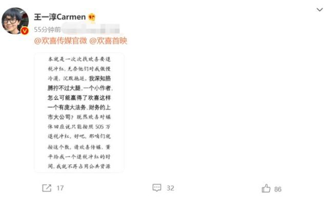 王一淳再喊话欢喜传媒：给我一个退税冲红的时间