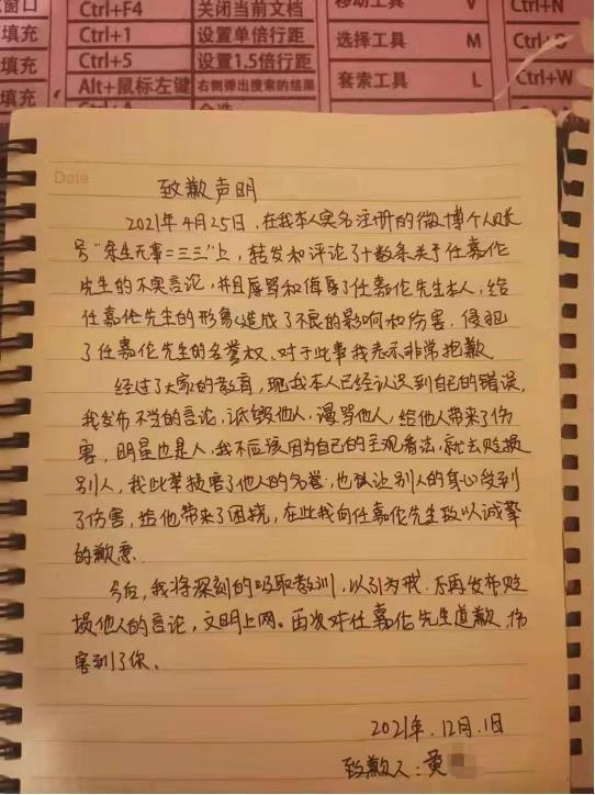 任嘉伦方晒律师函对网暴者追责 多名侵权者道歉