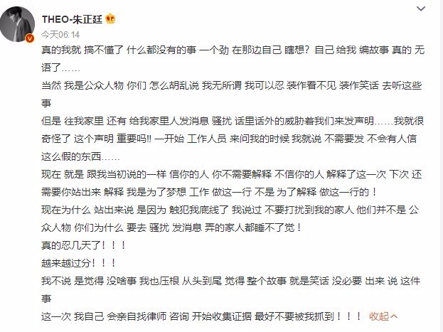 情绪崩溃？朱正廷发文:我不是为了解释做这一行的