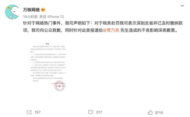 李小璐方回应参股公司偷税一事 涉事公司发声致歉