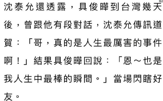 具俊晔曝认定非大S不娶 称女方会"像少女一样抱我"