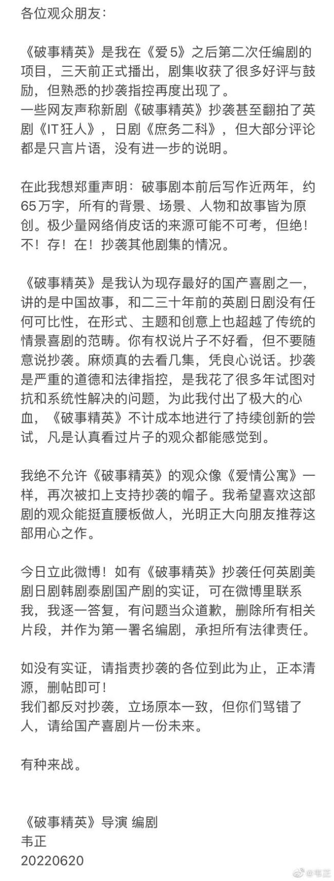 《爱情公寓》导演韦正新作被指抄袭 本尊发文否认