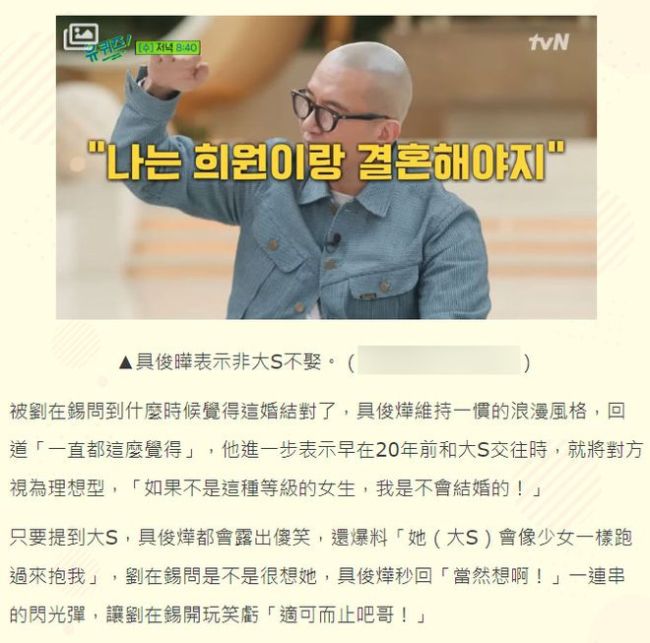 具俊晔曝认定非大S不娶 称女方会"像少女一样抱我"