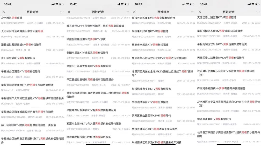 网友举报“KTV男模有偿陪侍”多地公安清查