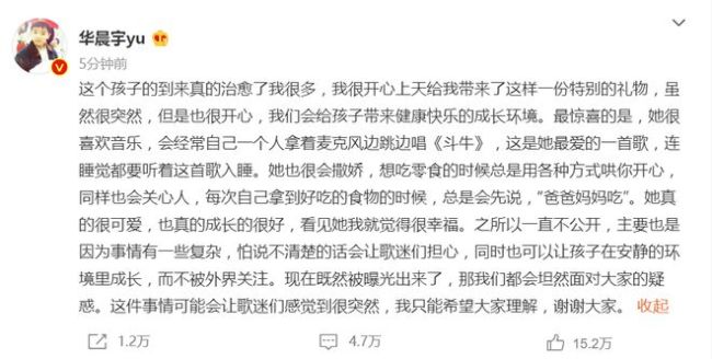 实锤了！华晨宇和张碧晨发文承认已生子
