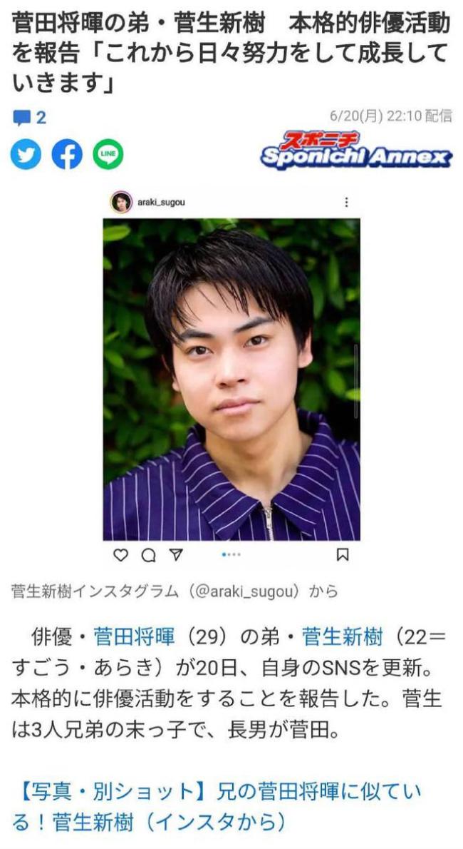 菅田将晖弟弟签经纪合约 正式从事演员工作