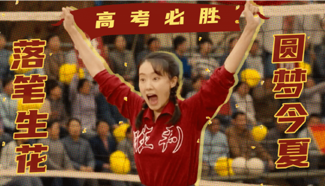 高考加油！群星送祝福 张小斐热巴接地气