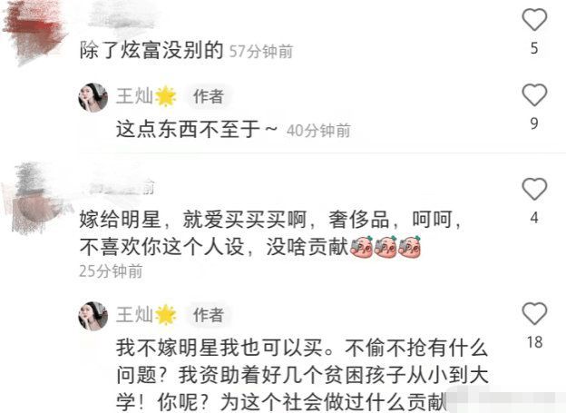 杜淳妻子王灿回怼网友炫富质疑：你做过什么贡献?