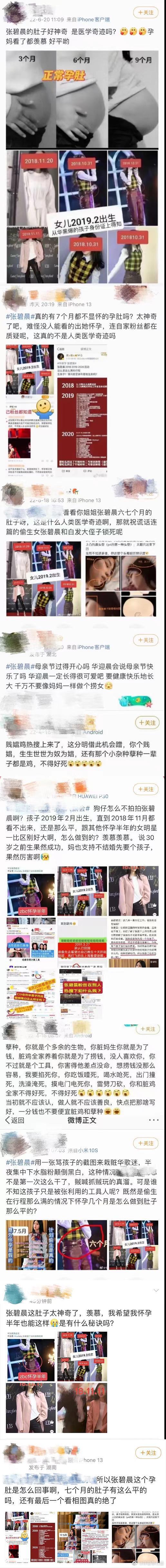 张碧晨澄清生完孩子左耳失聪传闻：和怀孕无关