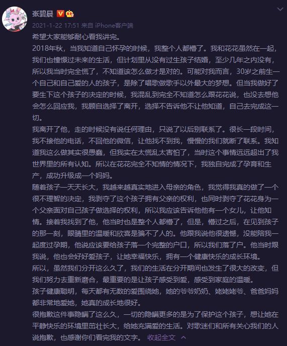 张碧晨澄清生完孩子左耳失聪传闻：和怀孕无关