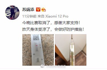 啥情况？苏炳添因发烧退赛 称只是着凉，别担心