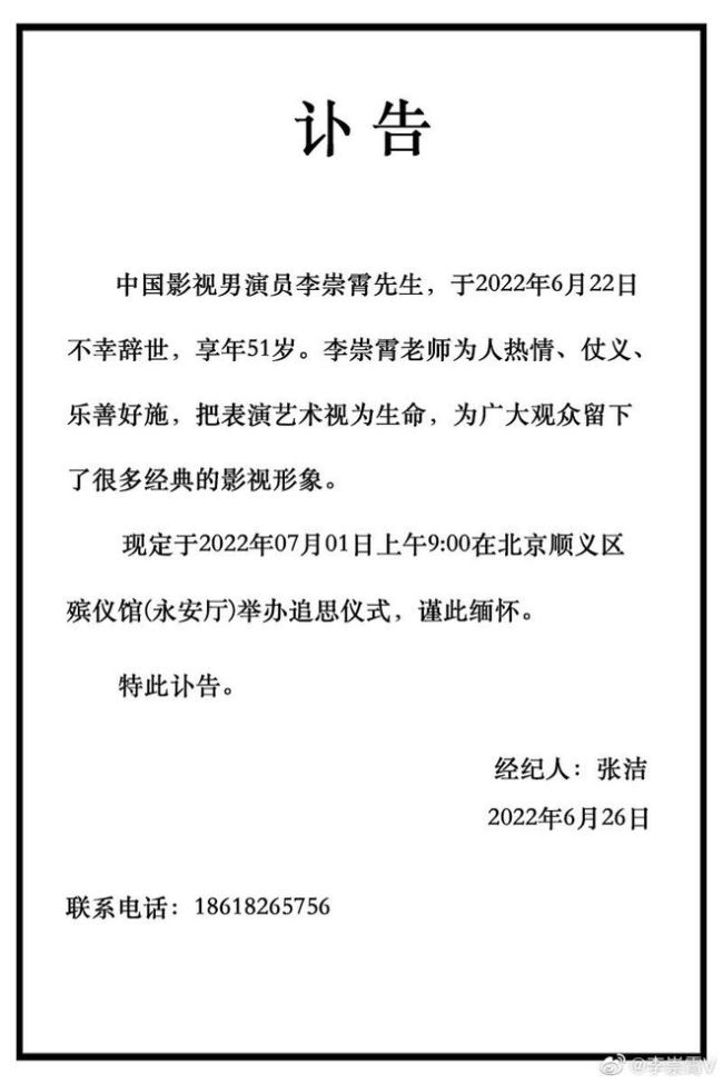 演员李崇霄于6月22日不幸辞世 享年51岁