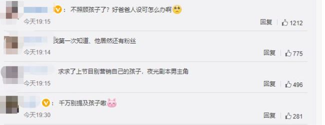 刘恺威录制《披荆斩棘2》路透曝光 评论里全是嘲讽