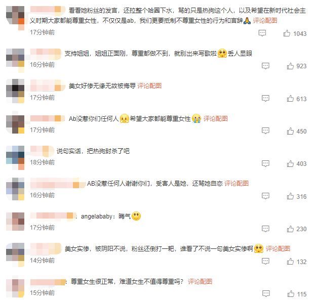 热狗新歌提到Angelababy被指不尊重 baby方配图回应