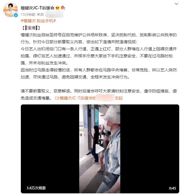 檀健次被曝打路人手机开路 其后援会发文澄清此事