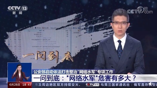 央视曝光网络水军乱象