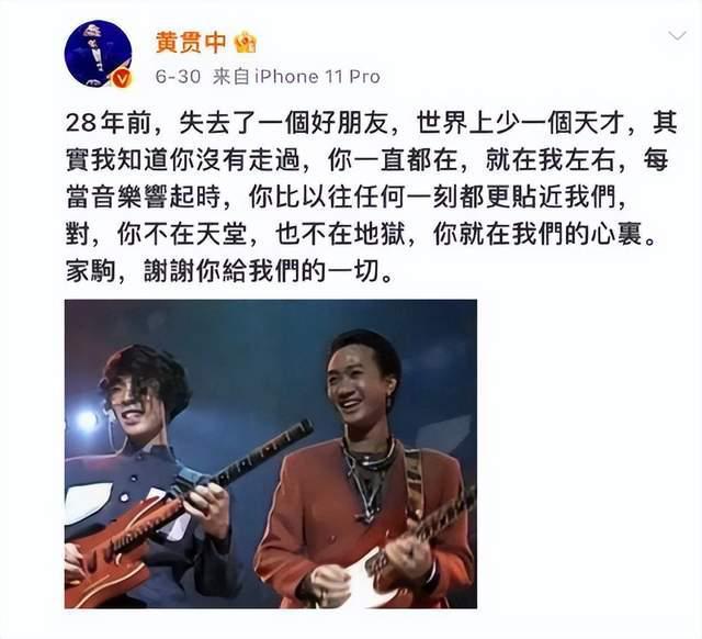黄家驹去世29周年 黄贯中缅怀:好兄弟,很怀念你