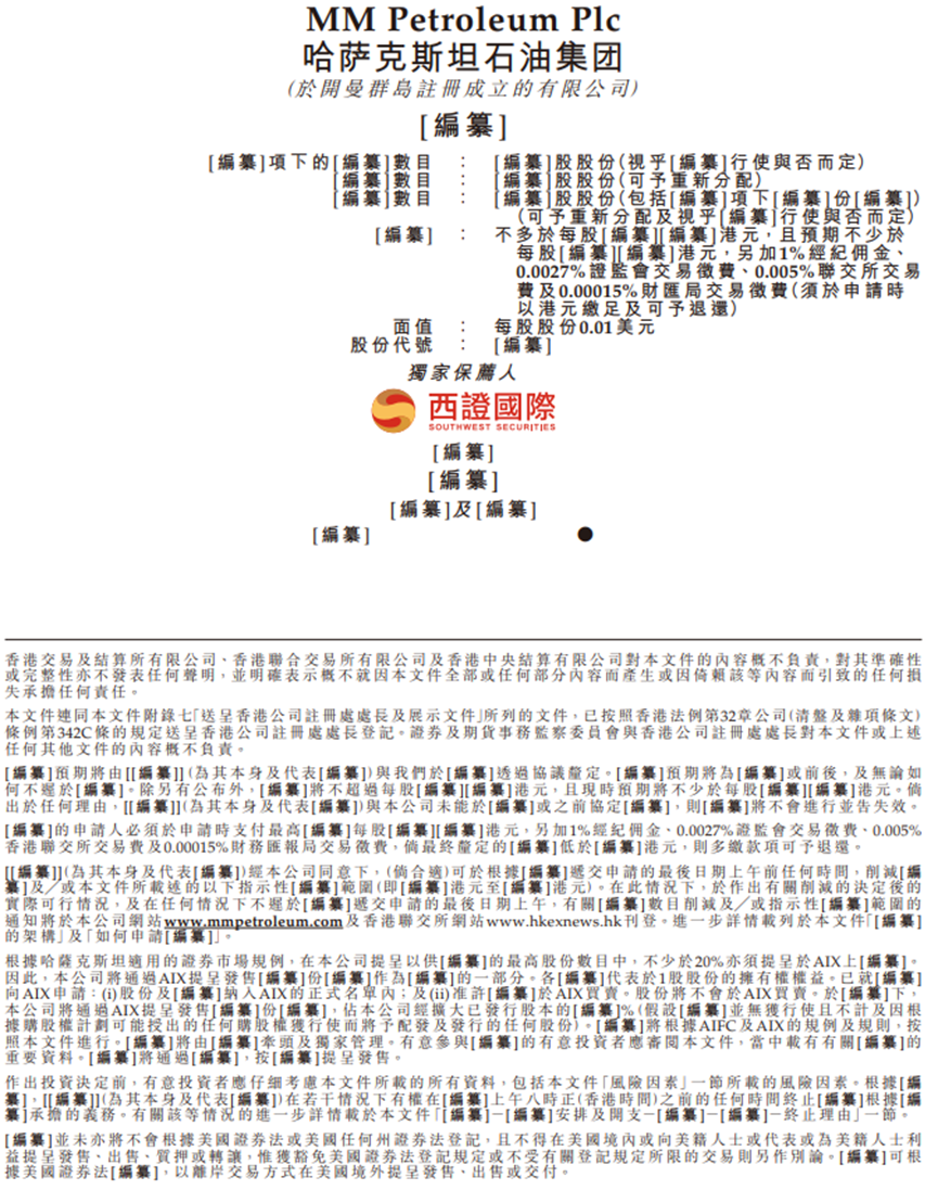 哈萨克斯坦石油集团递表 名列该国5大石油公司之一