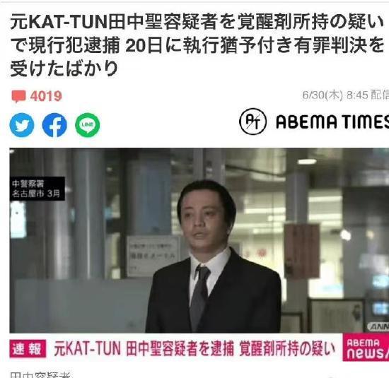前KATTUN成员田中圣再被捕 商场内躲避警方5小时