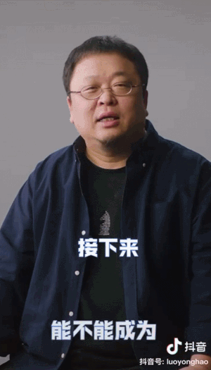 “真还传”罗永浩债务还剩不到1亿 坚毅大佬的逆袭