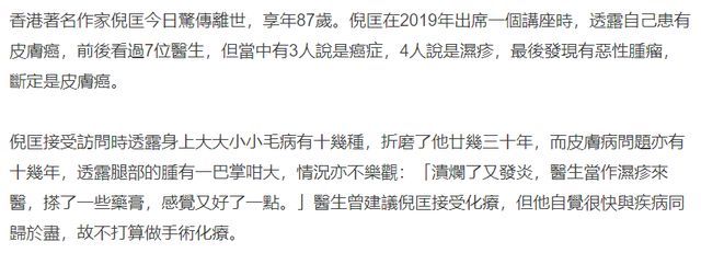 作家倪匡去世！生前饱受疾病折磨却拒绝化疗