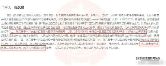 热依扎名誉权案新公告 申请强制执行侵权网友致歉