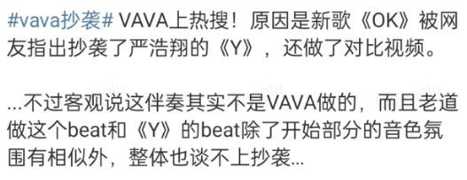 VAVA新歌被指抄袭严浩翔歌曲Y 男方编曲发文澄清