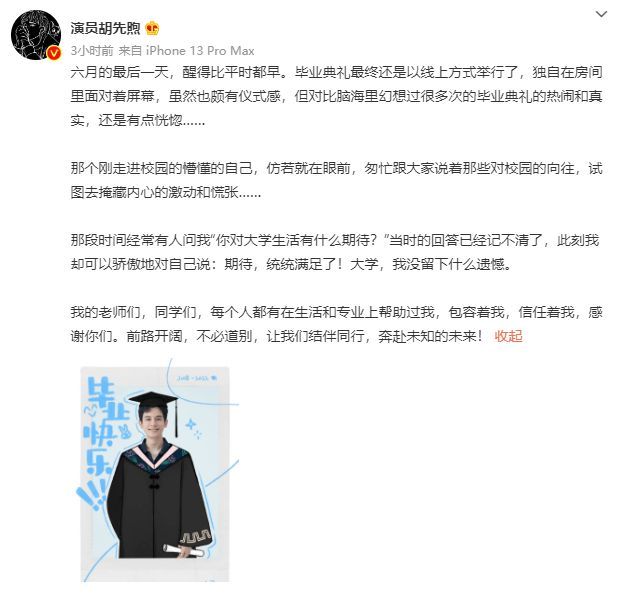 中戏举办2022届线上毕业典礼 易烊千玺罗一舟等出镜