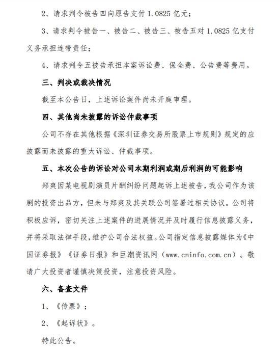 郑爽因片酬纠纷问题起诉公司 追索1.8亿片酬