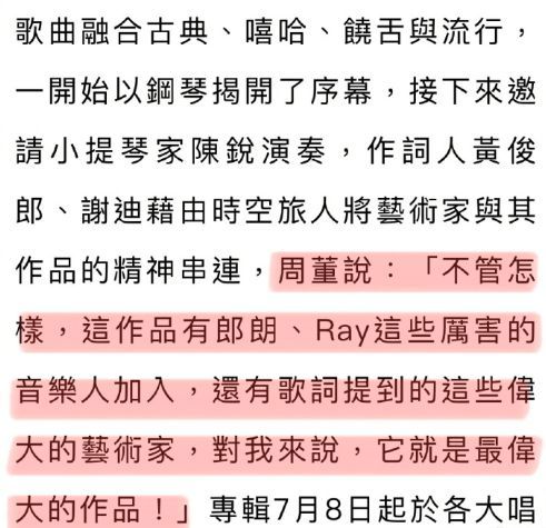 周杰伦解释新歌歌名：对我来说就是最伟大的作品