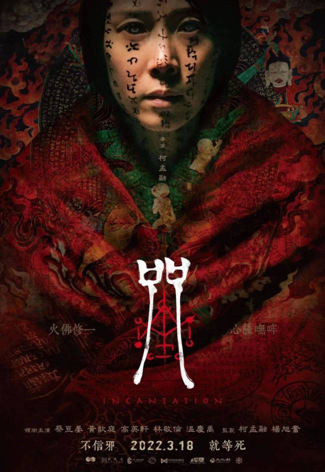 新片《咒》15禁 悲情母女触犯禁忌遭诅咒