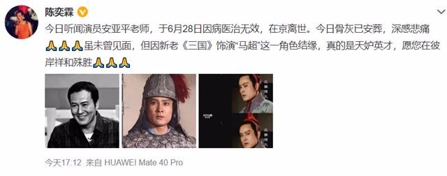 《三国演义》马超饰演者安亚平去世 死因曝光