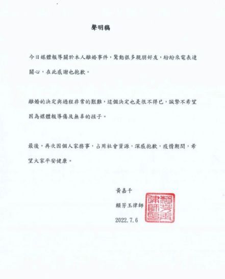黄嘉千发表离婚声明：过程非常艰难 决定很不得已
