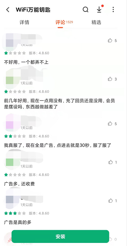 华为、荣耀用户再难“蹭网”：WiFi万能钥匙下架，曾月活8亿