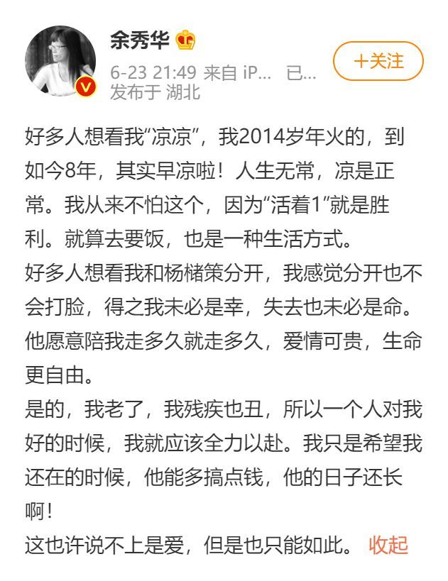 经纪人透露余秀华与老公已分手 亲人已赶往家中