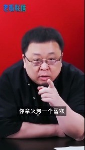罗永浩：拿火烤钟薛高精神有问题 钟薛高事件回顾
