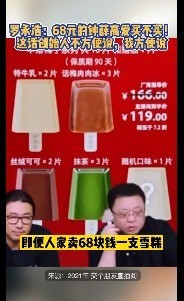 罗永浩：拿火烤钟薛高精神有问题 钟薛高事件回顾