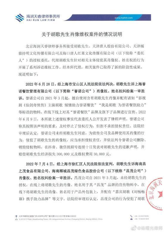 律师公开胡歌系列肖像维权案进展：一审胜诉