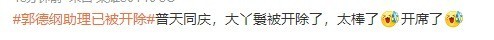郭德纲助理被开除 王楠直播爆粗口埋怨粉丝不花钱
