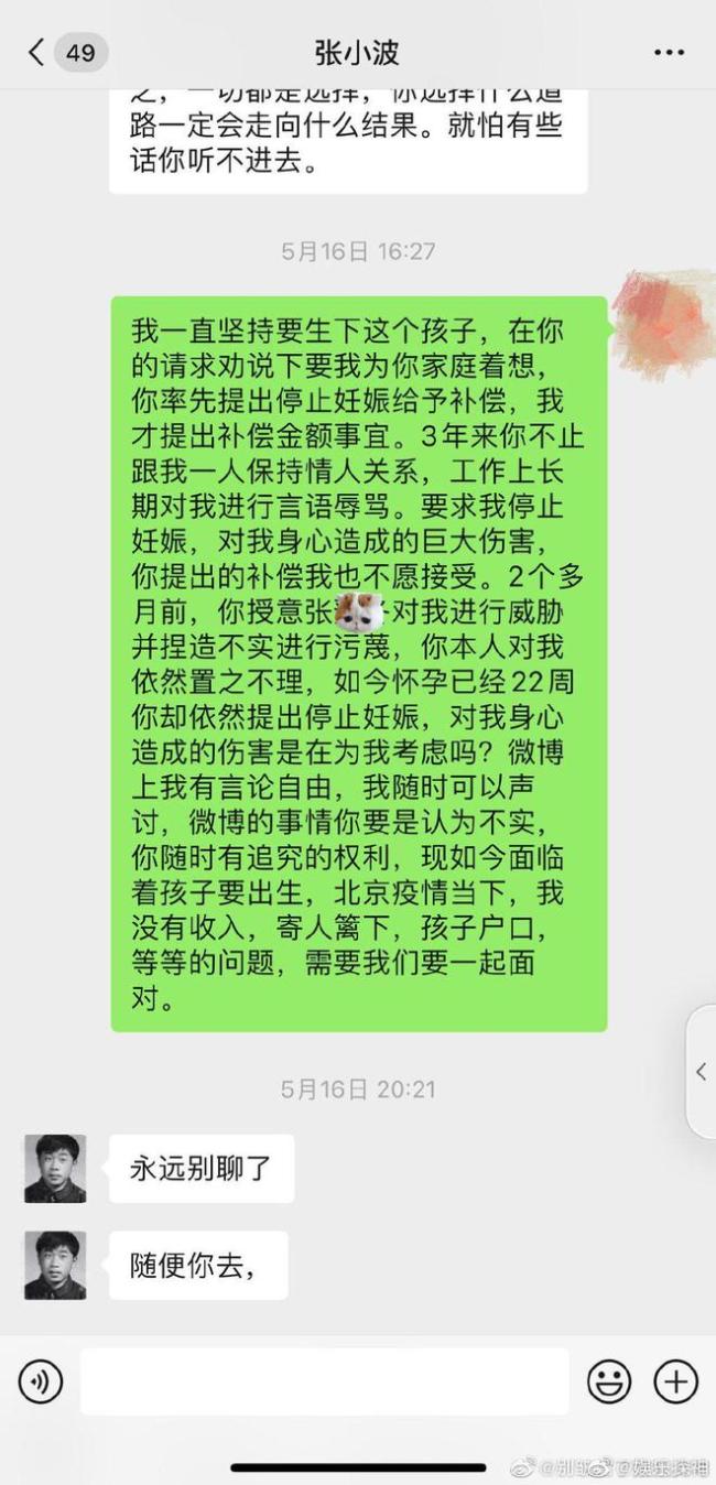 网友为自曝插足九夜茴婚姻一事道歉 称与事实不符