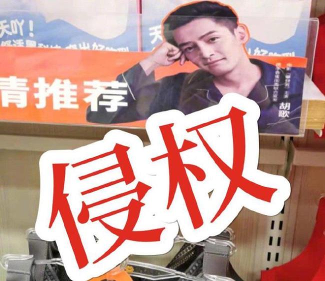 律师公开胡歌系列肖像维权案进展：一审胜诉