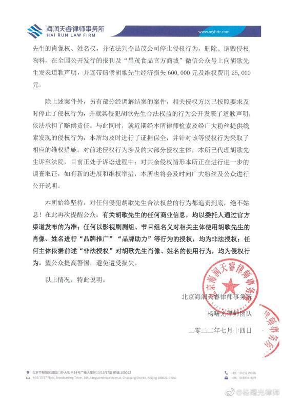 律师公开胡歌系列肖像维权案进展：一审胜诉