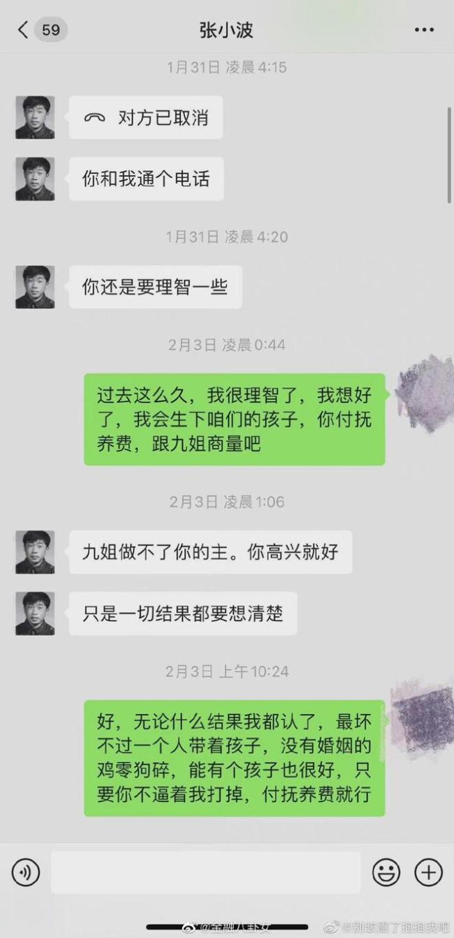 网友为自曝插足九夜茴婚姻一事道歉 称与事实不符